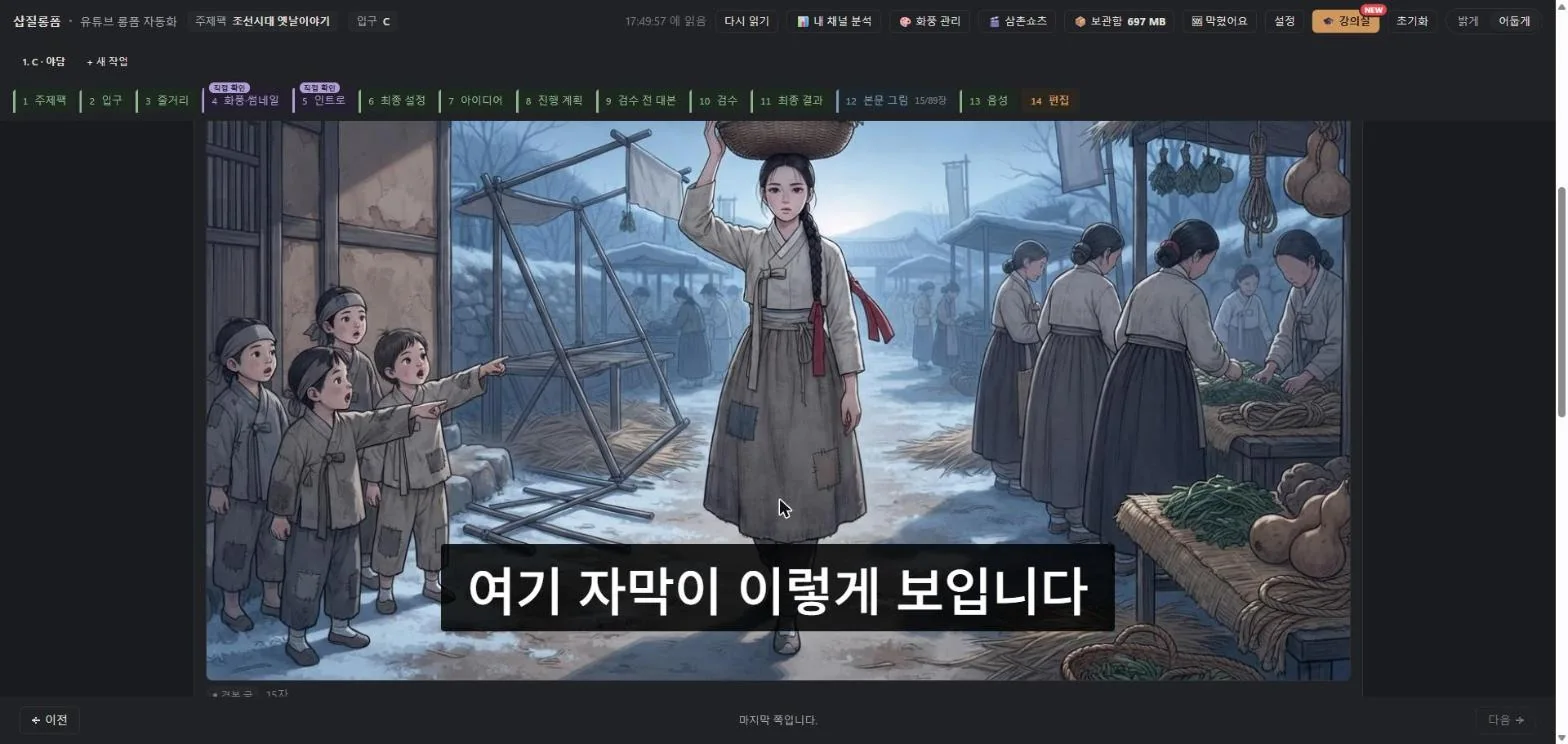 삽질롱폼 편집 탭 — 캡컷 프로젝트와 자막 미리보기