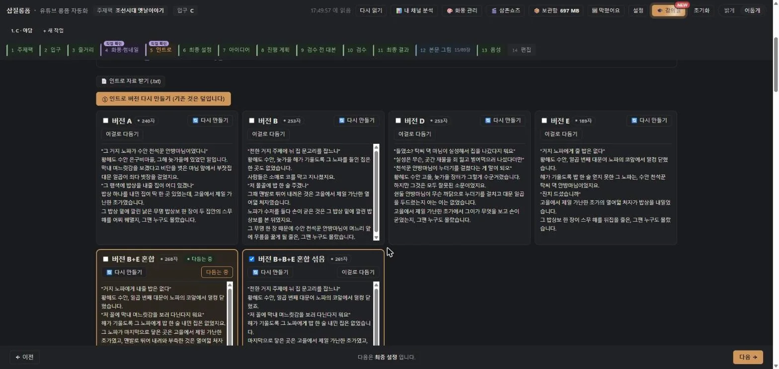 삽질롱폼 인트로 탭 — 버전 4개를 만들고 섞어서 고르기